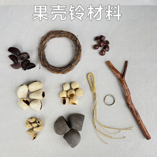 果壳风铃材料diy手工活动果壳摇铃包挂配件黑果水铃桐夹竹桃散壳