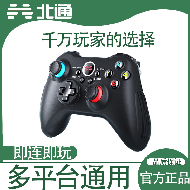 北通蓝牙阿修罗游戏手柄pc电脑版黑神话悟空xbox地平线5双人成行