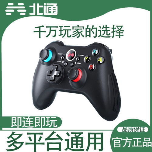 北通无线五档震动手感舒适