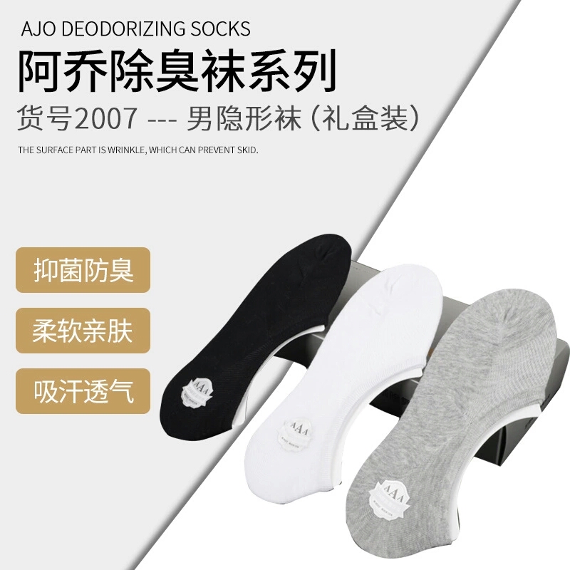 正品阿乔纳米银防臭硅胶防滑薄浅口隐形除臭船袜男士香薰纯棉吸汗