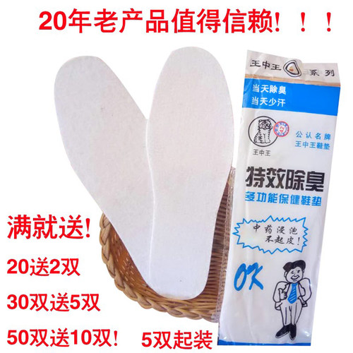中草药防臭鞋垫除臭鞋垫王中王