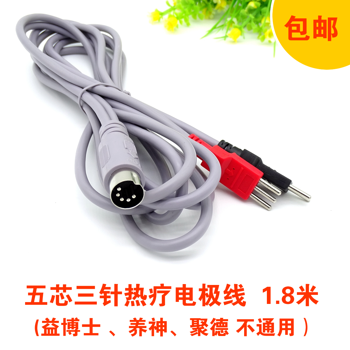 康养电疗仪DDS5P五行经道通电疗按摩机导线五芯电极板连接线