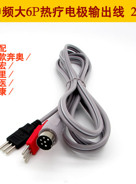 BA2008益博士炮苑华医6P电脑中频加热线热疗导线理疗电极板导入线