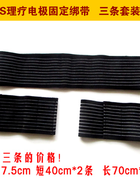 美容养生酸碱平管理仪DDS经络美容养生按摩器绑带电极固定松紧带