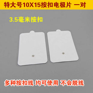 經絡通按摩儀頸椎按摩機6X9按扣貼按摩電極貼片粘貼片 中頻數碼
