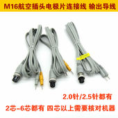 产后乳腺康复仪M16航空插头2 4芯离子导入导线理疗电极片连接线