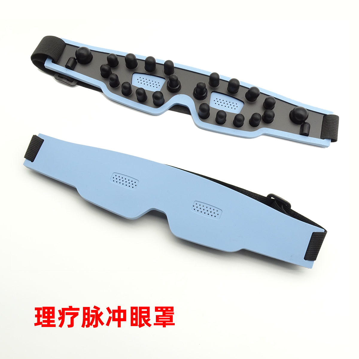新款中频经络按摩仪电疗仪理疗配件导电用按摩眼罩DDS眼部配件