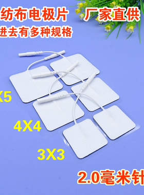 中低频4X4/5X5/5X6/6X9无纺布电极片理疗自粘性神经电刺激贴片