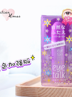 KOJI 蔻吉 Eye Talk双眼皮胶水隐形透明定型液紫色强力型 厚眼皮