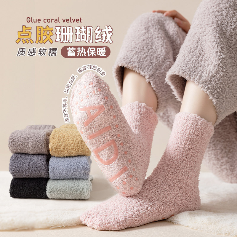 珊瑚绒袜子女秋冬中筒袜加厚保暖居家地板袜防滑产后月子袜睡眠袜