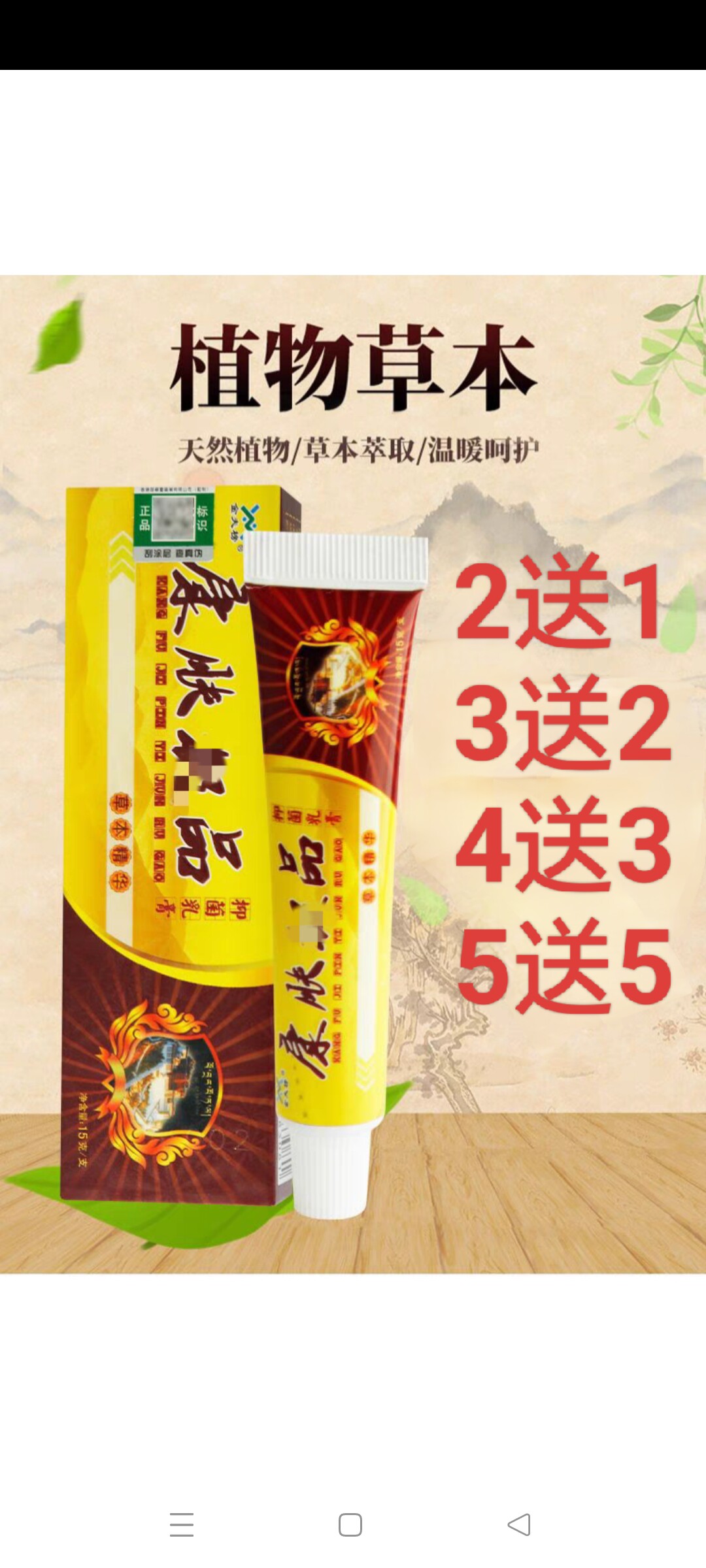 众品堂康肤及品乳膏金夫榜正品草皮肤消毒护理（消）