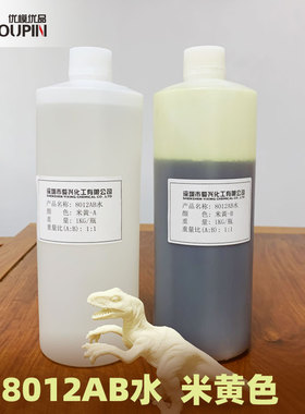 8012AB水米黄色 手办pu树脂 进口翻模材料 手板模型复制 快速成型