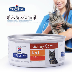 【现货】Hill's希尔斯kd肾病处方罐头急性肾衰肝脏猫罐头湿粮156g
