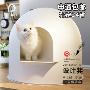 PIDAN 猫砂盆全封闭式 猫厕所大号除臭猫便盆