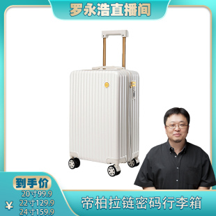 拉杆箱8867L 帝柏大容量行李箱旅行箱密码 罗永浩直播专享