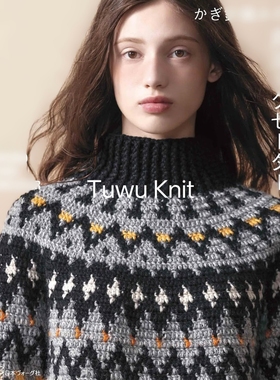 日文图形符号图解 用钩针编织提花麻花毛衣电子图解