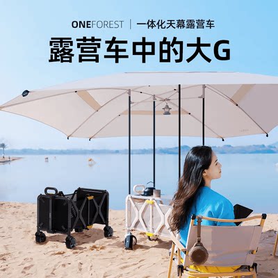 ONEFOREST一体化天幕折叠露营车