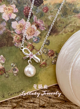 安眠曲纯银蝴蝶结粉钻珍珠项链