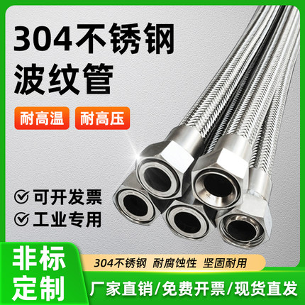 304不锈钢波纹管工业4分 6分 1寸耐高温蒸汽高压钢丝编织金属软管
