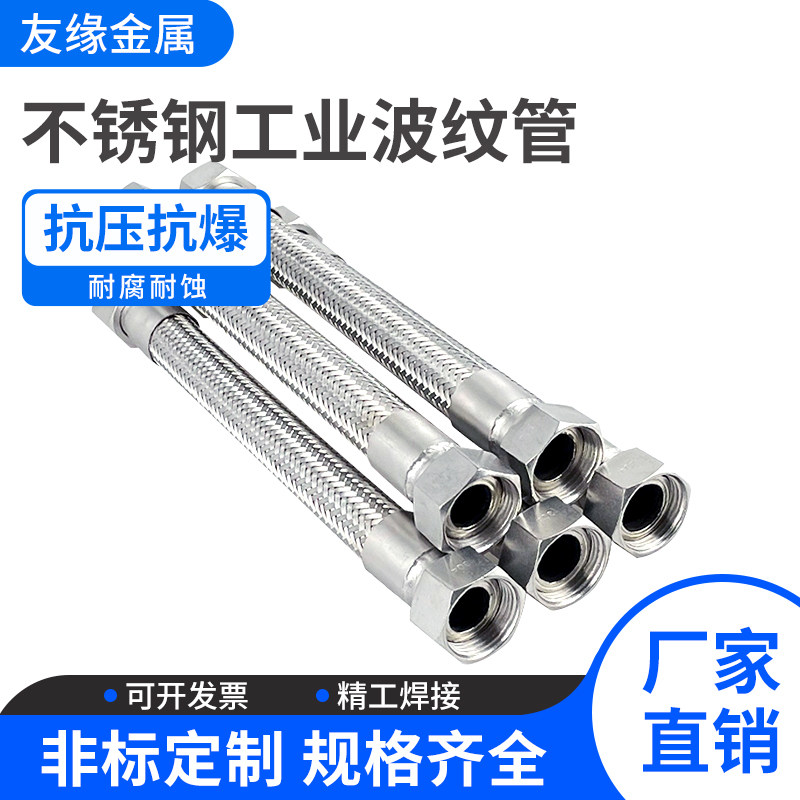 304不锈钢工业蒸汽1寸高压波纹管