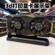 3D打印显卡支架电竞房桌面收纳立式 电脑显卡展示架