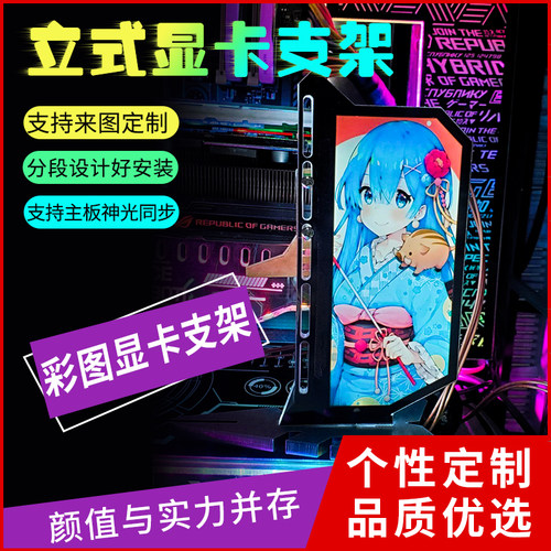 彩图定制竖装显卡支架主板