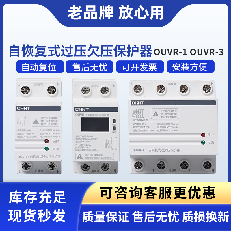 正泰电器OUVR-1OUVR-3数显式自恢复式过欠压保护器1P+N3P+N光伏用 五金/工具 保护器 原图主图