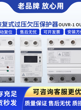 正泰电器OUVR-1OUVR-3数显式自恢复式过欠压保护器1P+N3P+N光伏用