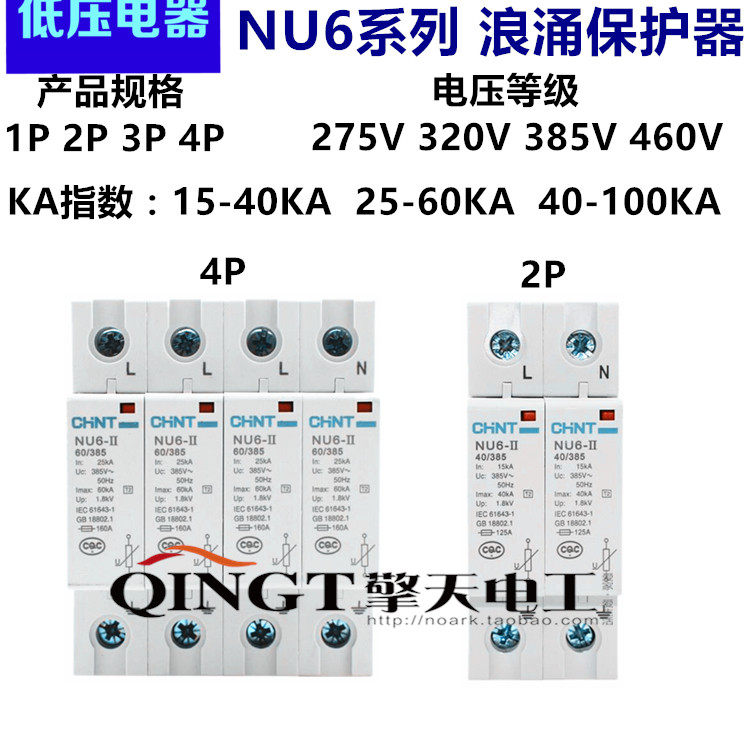 正泰电器 NU6-Ⅱ 40KA60KA100KA 2P3P4P/385 275浪涌保护器电涌
