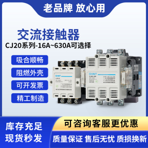 正泰电器 交流接触器CJ20-63 CJ20-100 CJ20-160/10/16/25/40/250