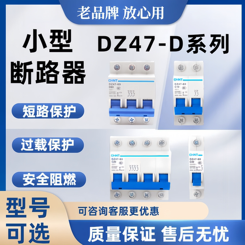 小型断路器微型断路器CHNT/正泰