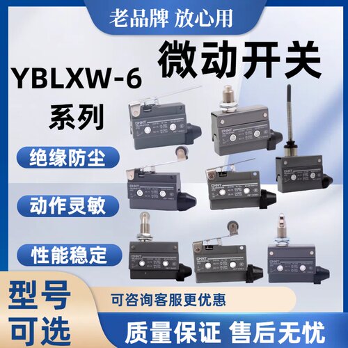 正泰电器行程开关CHNT/正泰包邮