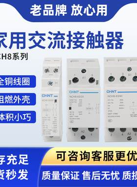 正泰低压家庭宾馆接触器NCH8G-20/2040/406340导轨交流接触器常开