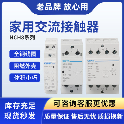 导轨式接触器CHNT/正泰家用宾馆