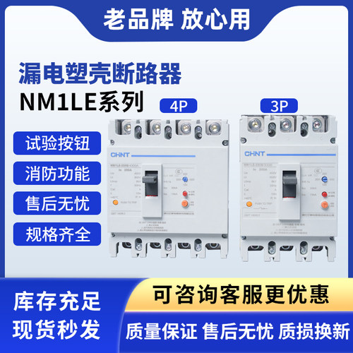 塑壳断路器漏电CHNT正泰空气开关