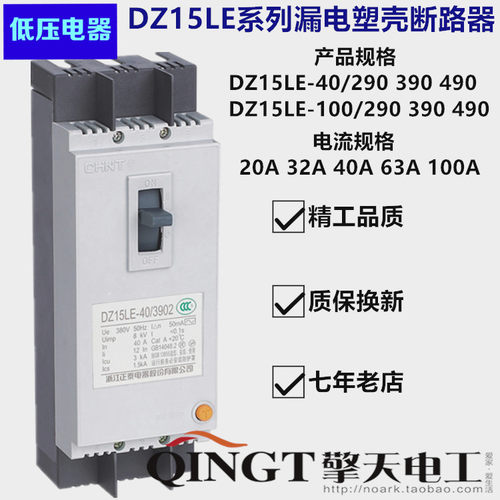 塑壳断路器漏电CHNT/正泰断路器