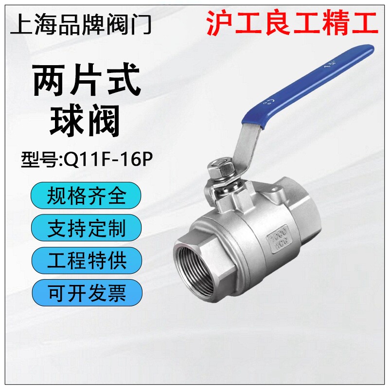 上海沪工良工精工不锈钢丝口球阀