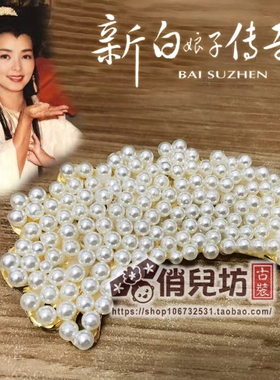 同款发饰定制古风白素贞