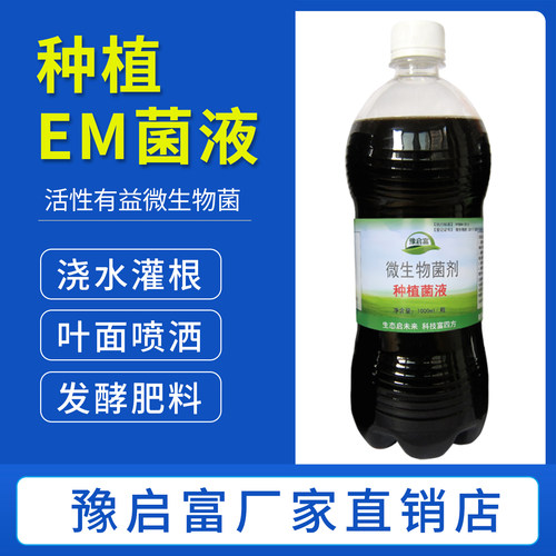 豫启富种植em菌液微生物菌剂