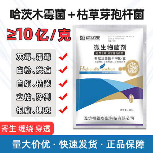 哈茨木霉菌防根腐病土传病害