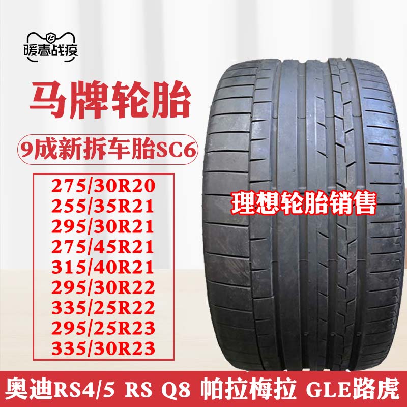 马牌轮胎335/25R22295/30R22
