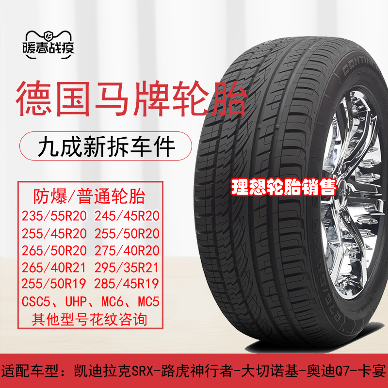 马牌轮胎225 235 245 255 265 275 295/35 40 45 50 55r19 20 21