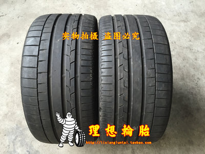 马牌轮胎275/30R20265/35R19