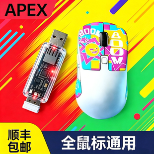 APEX英雄宏鼠标USB宏物理无线转换器主播全外设品牌鼠标即插即用