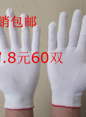 白尼龙超薄无尘茶叶采摘手套白线棉纱细线劳保电子食品厂手套包邮