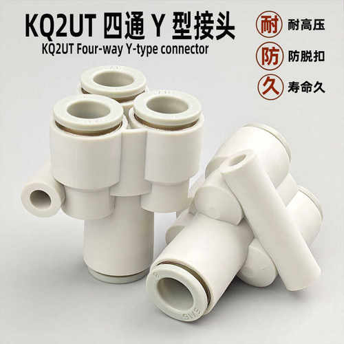 气动接头多管路Y型四通快插KQ2UT