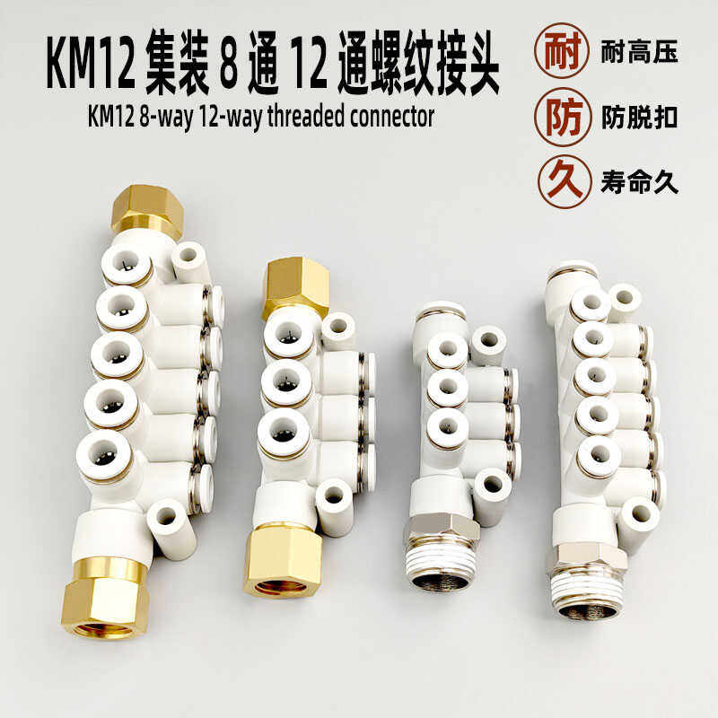 一进多出KM128通集装多路接头