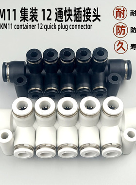 气动快速接头集装型12通 KM11-04-08 06-10 08-12-10塑料气管快插
