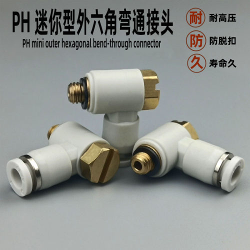 气动元件PH铰接式外六角快接头