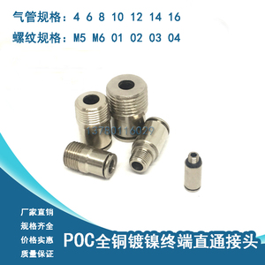气动快接头全铜镀镍气管快插POC4-M5/6-01/8-02一体式内六角直通